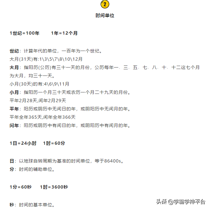 數學單位換算公式及練習題 題量適中 學霸學神平台 Mdeditor