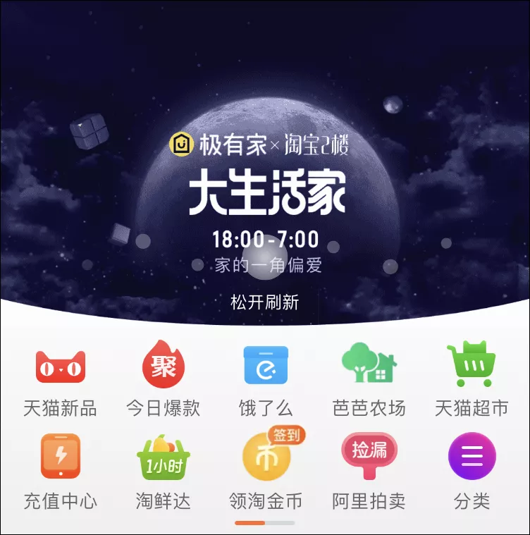 淘宝又出新版本,一切为了内容,一切为了流量 淘宝 新版本 第15张 淘宝又出新版本,一切为了内容,一切为了流量 淘宝 新版本 第15张
