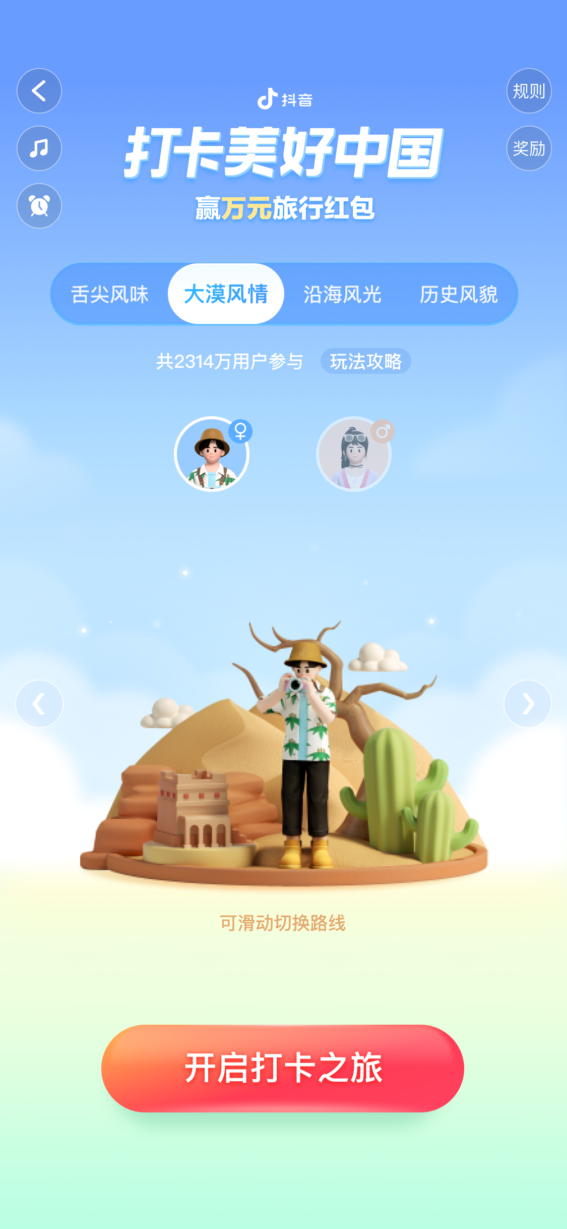 抖音國慶推出“打卡美好中國”活動 多元生態開啟出游新體驗