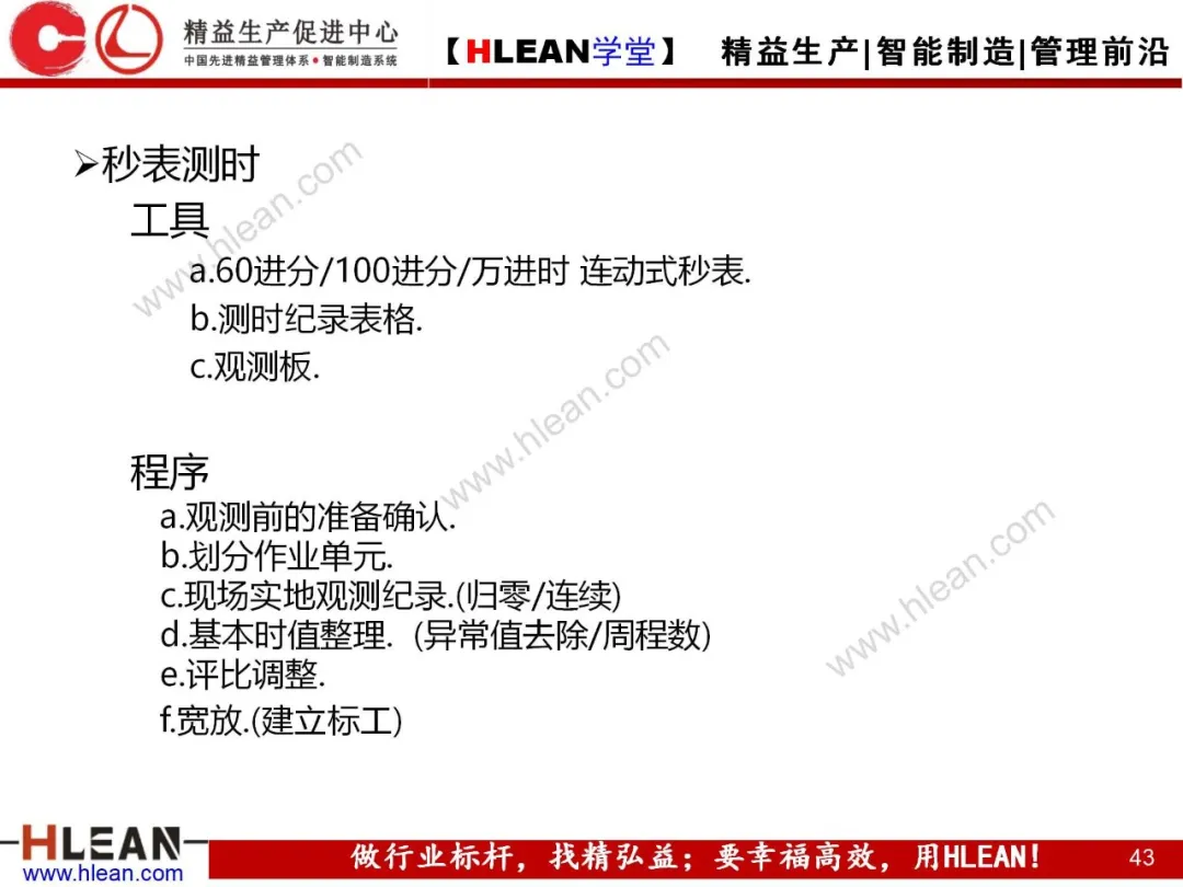 「精益学堂」标准作业及生产线平衡改善