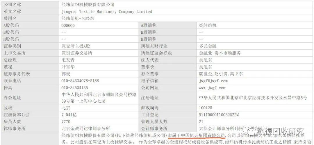 央企经纬纺机:中融信托我吃定了,耶稣也留不住它,我说的