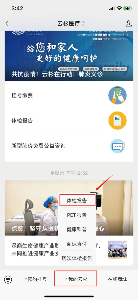 云杉医疗门诊检查报告、体检报告在线查询指南
