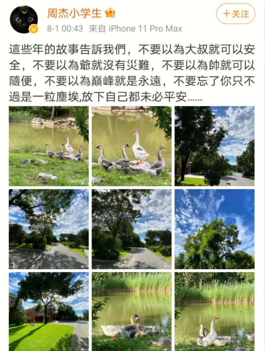 吳亦凡出事后，周杰凌晨發(fā)文，暗諷了好幾位翻車的頂流