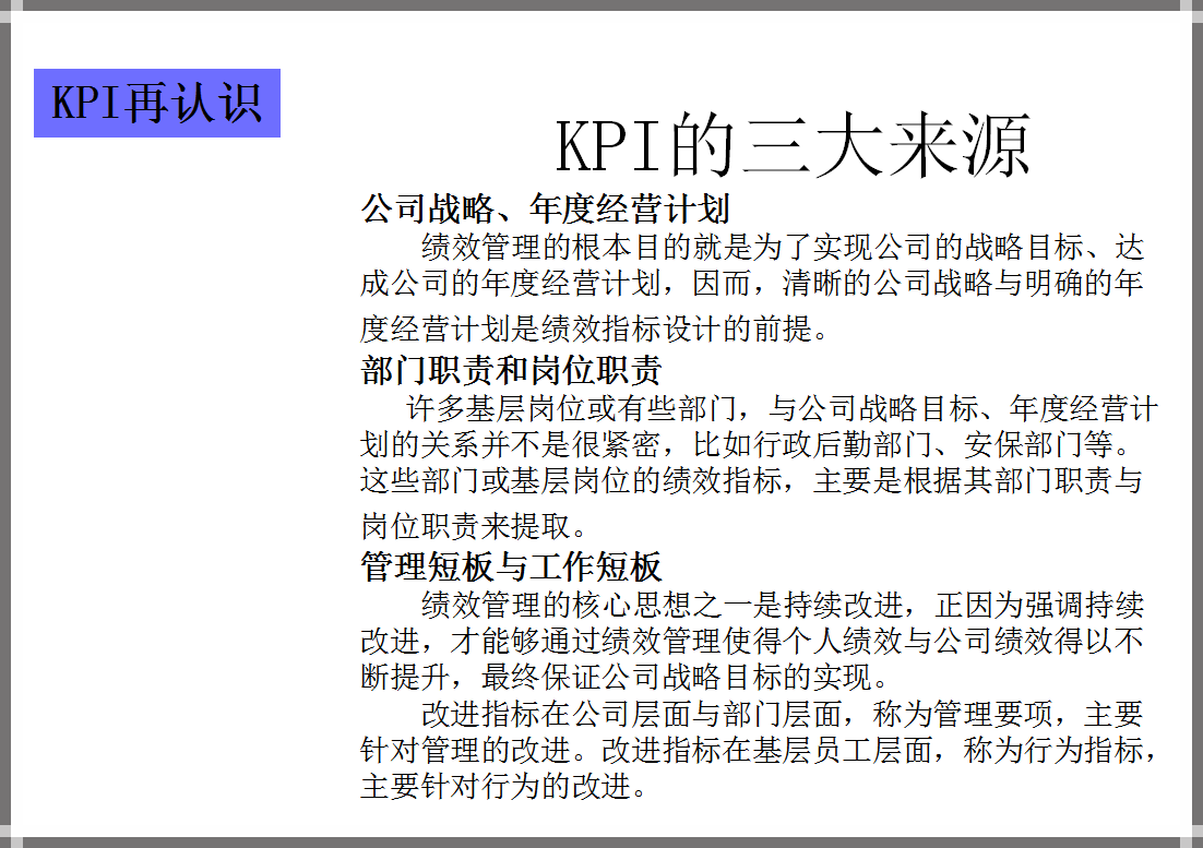 KPI真的过时了吗？详解OKR与KPI区别与适用情况