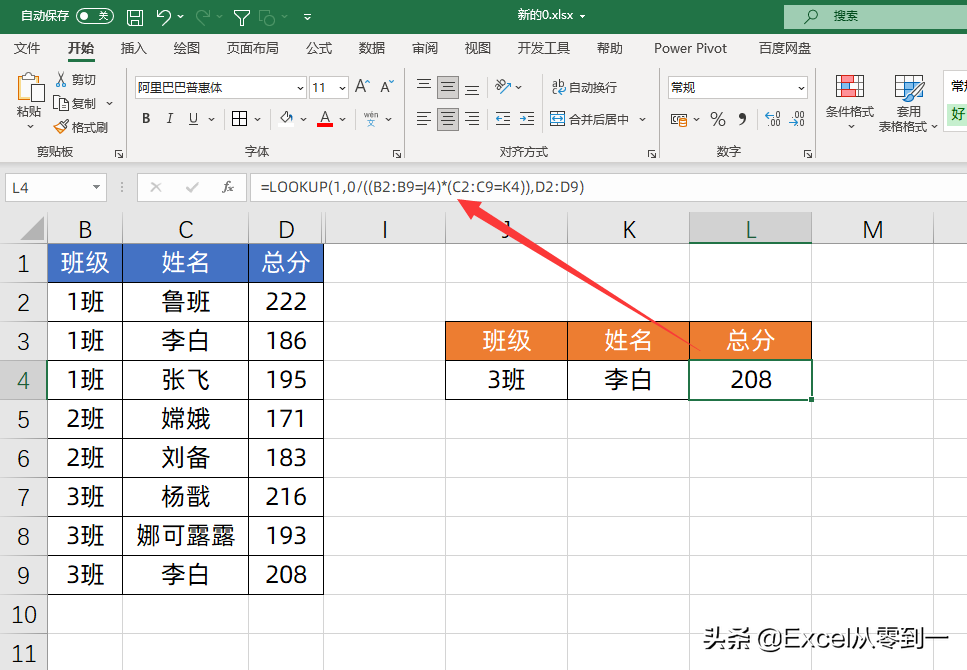 扔掉Vlookup函数，Excel多条件查询，只看这一篇就够了