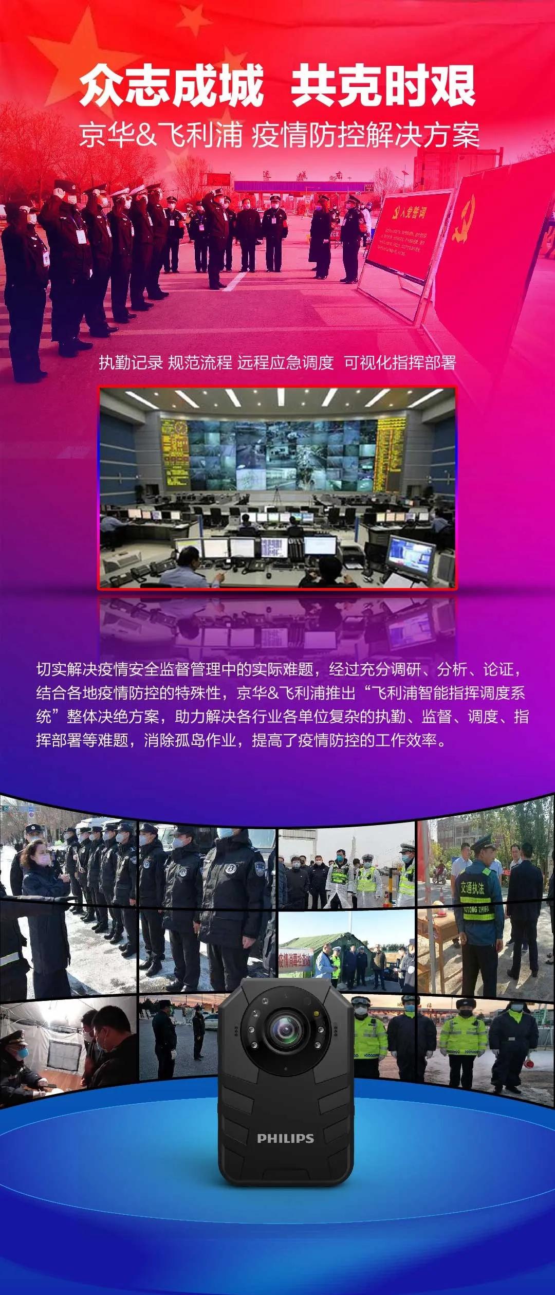 守衛(wèi)城市！飛利浦執(zhí)法記錄儀陪您一同前行