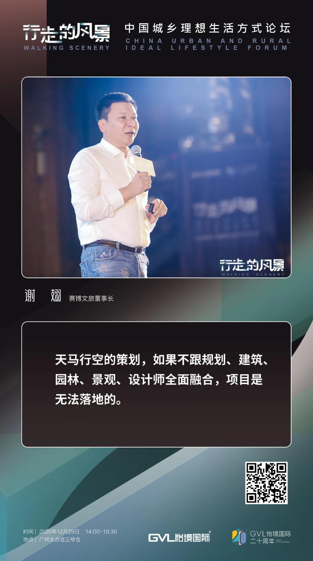 赛博文旅谢翅