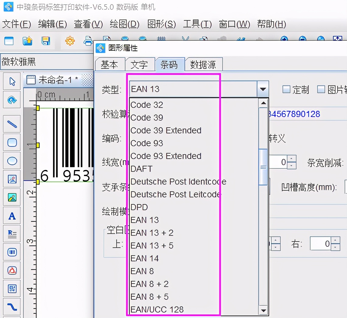 常用条码类型及其字符集和长度说明