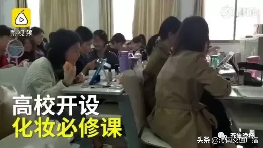 高校新闻系开设化妆必修课,男生蒙圈:唇釉口红傻傻分不清