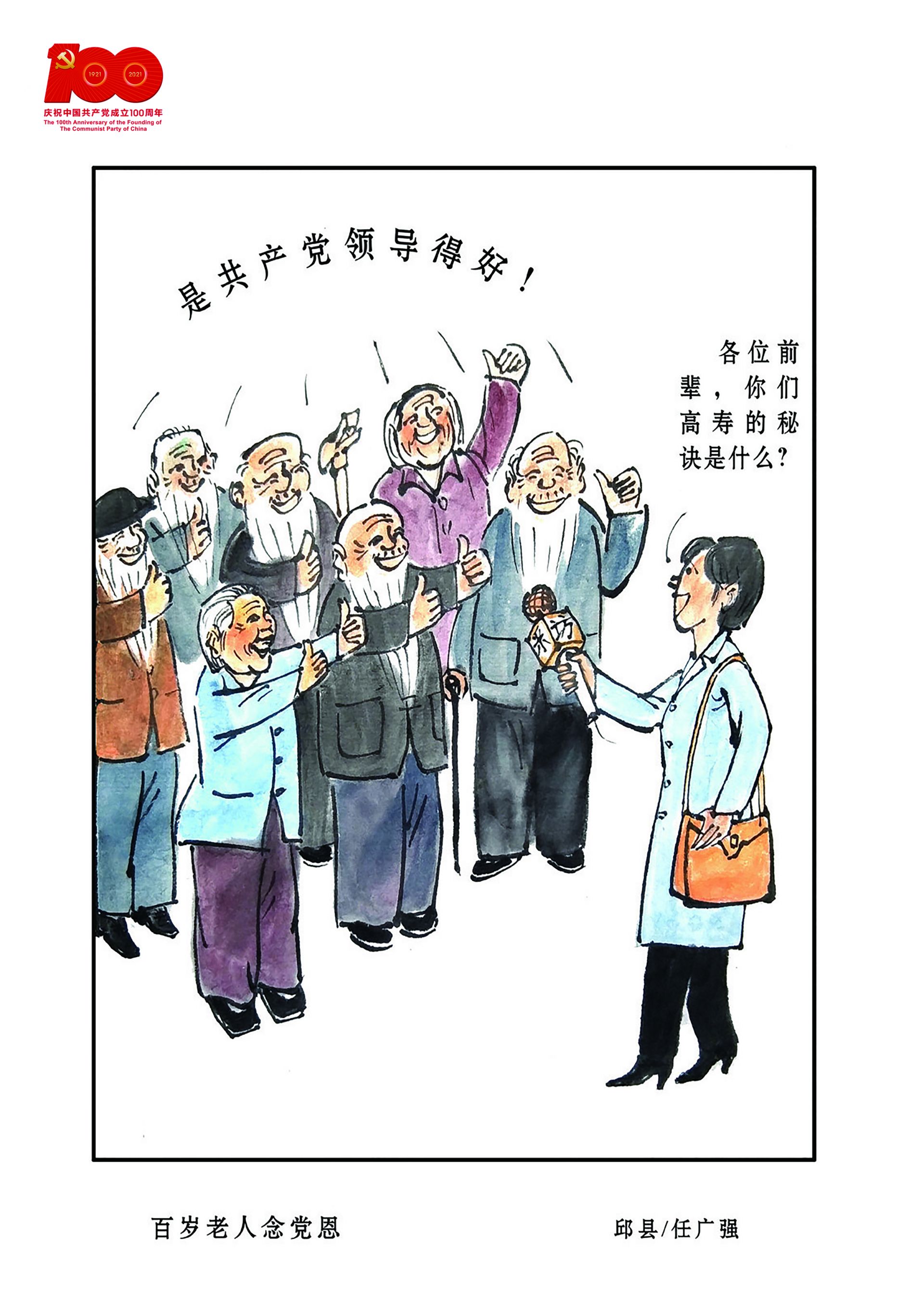 邯郸邱县：百幅漫画庆祝党的百年