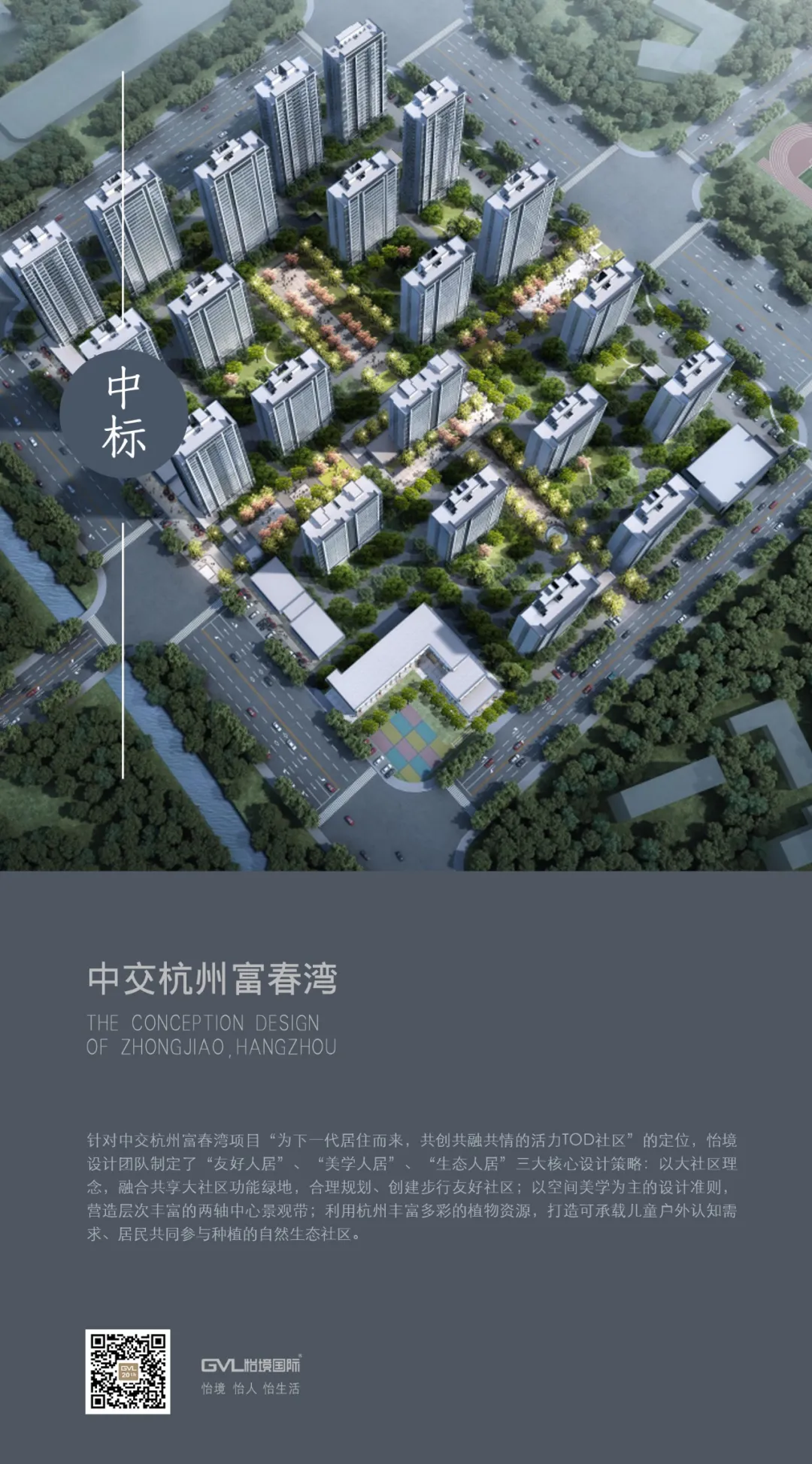 怡境中标中交城投杭州富春湾项目景观设计 | 喜讯