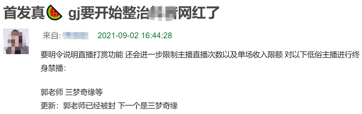 网红圈地震！郭老师遭永久封禁，多位顶流主播退网，广电带头抵制