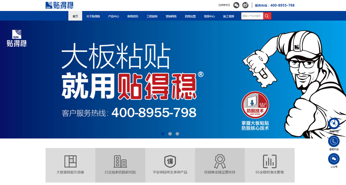 賦能品牌，助力終端：貼得穩品牌建設再上新臺階