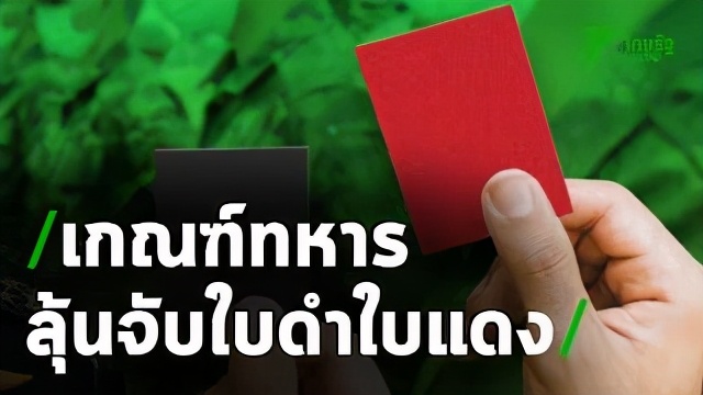 泰国爆笑征兵抽签，抽中当场去世？网友：今年最好笑哈哈哈哈