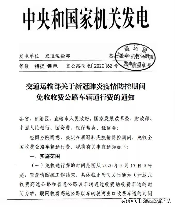 全国收费公路免费到啥时候？交通部下发最新文件：暂定6月30日！