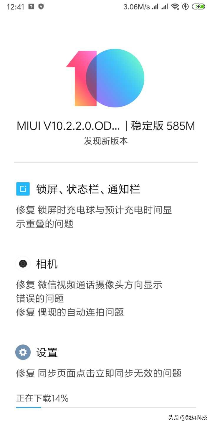 小米MIX2手机上MIUI10.2.2.0稳定版公布，修补微信群视频时监控摄像头bug