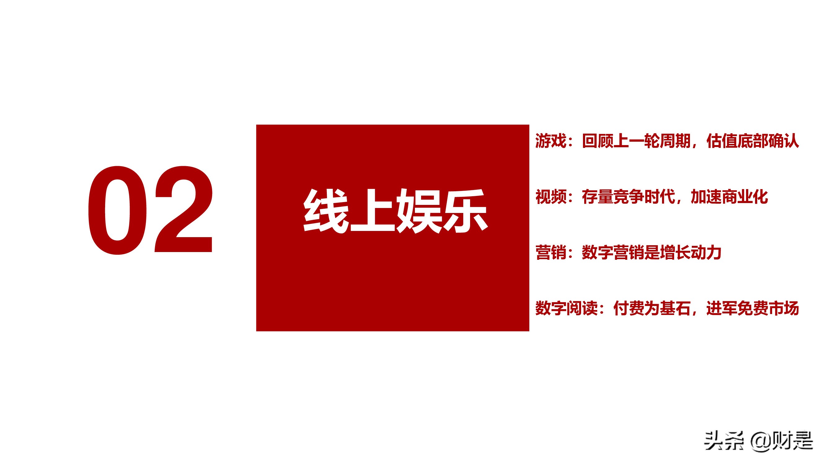 傳媒行業(yè)秋季投資策略：新產(chǎn)品，新周期