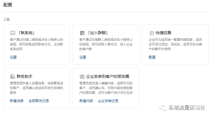 如何抓住企业微信的私域营销红利？