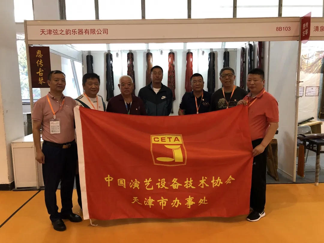中国演艺设备技术协会天津市办事处助力中国国际乐器展(北京)