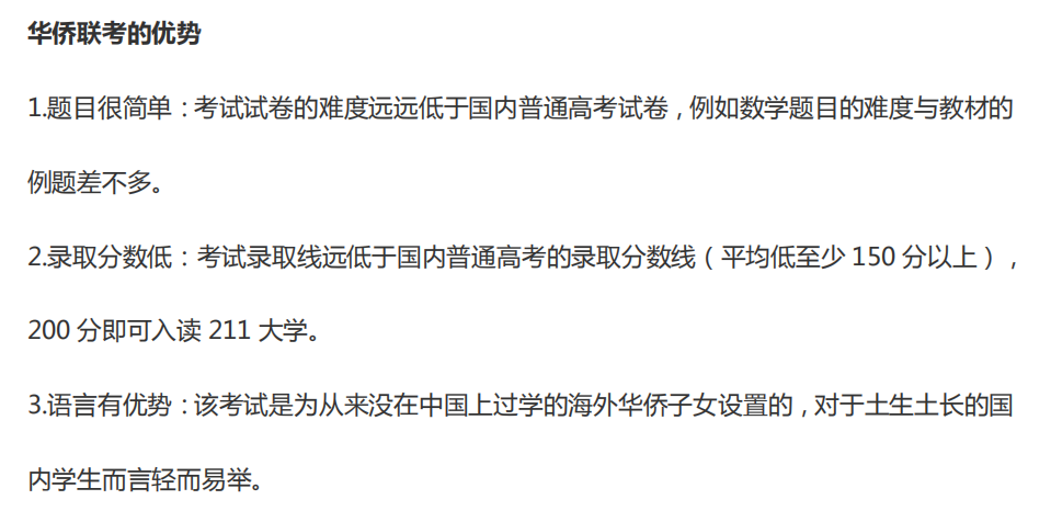 关于华侨生联考，你想知道的都在这里！