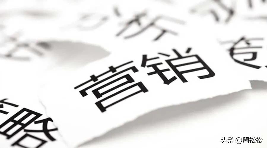 常见的2种营销策略：概念营销与饥饿营销
