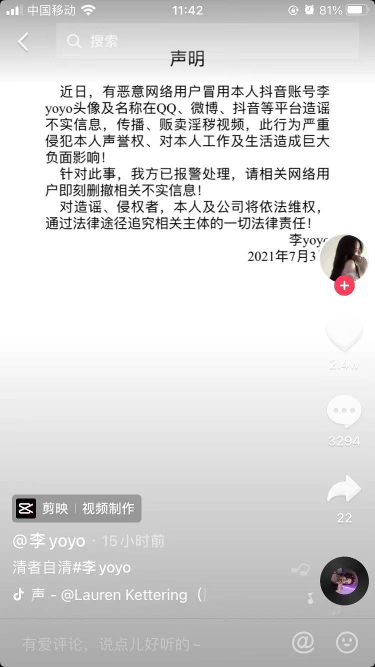 抖音李yoyo聊天记录，李yoyo 49秒不雅视频流出