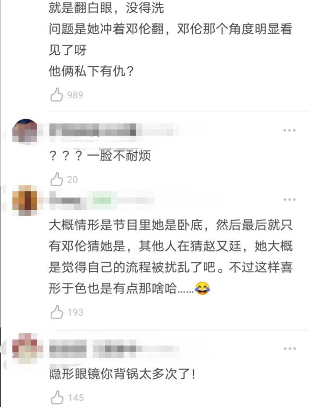 谢娜被曝快本翻白眼？邓伦一脸无辜，王子文在一旁眼神意味深长