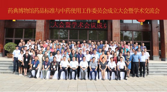 抓住中药质量的“牛鼻子”药典博物馆成立委员会促进中药安全使用