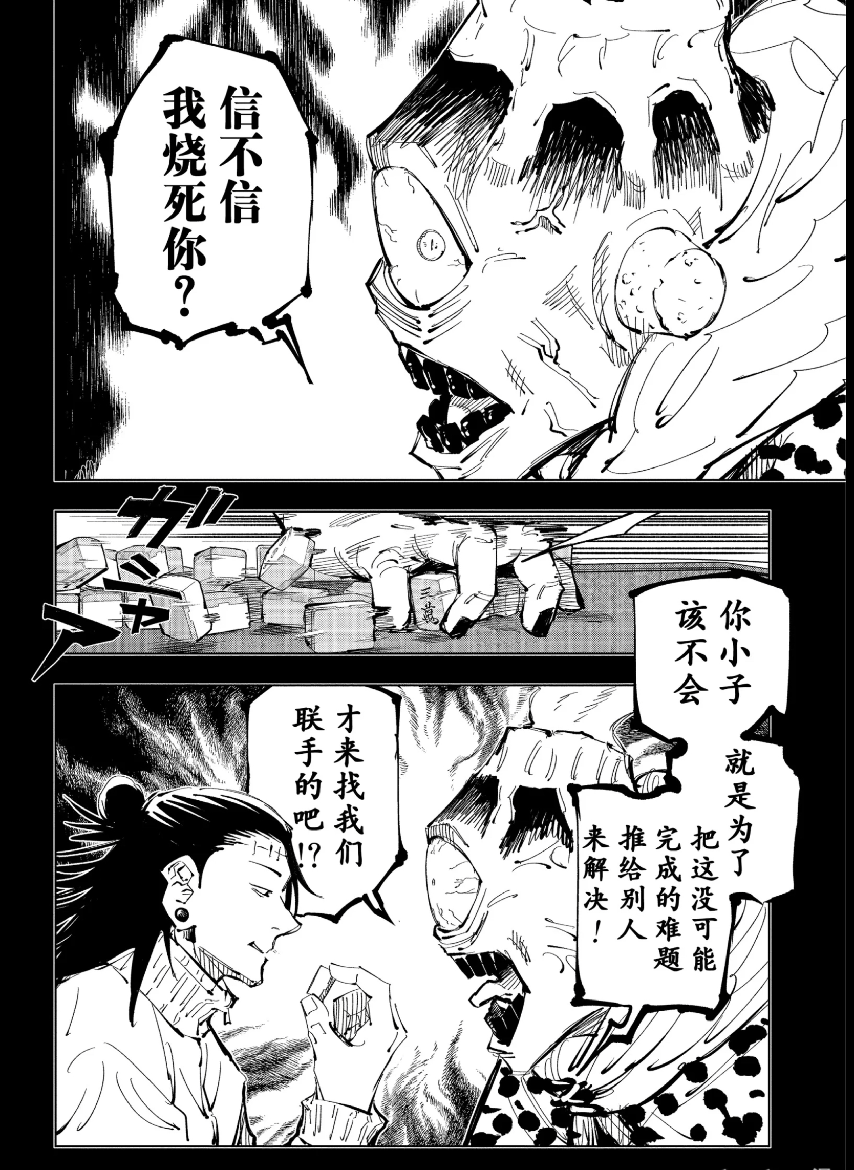 咒术回战漫画80 脑花登场 被封印的五条悟 Mp头条 咒术回战漫画80 脑花登场 被封印的五条悟 Mp头条