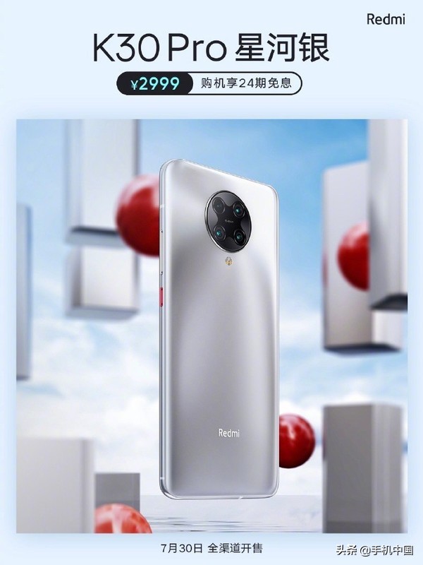 Redmi K30 Pro星河银新颜色发售 骁龙865 弹出式设计方案