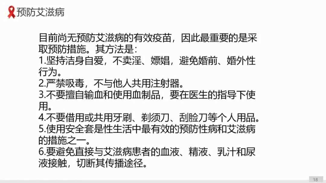 健康科普大赛获奖作品展示⑨丨预防艾滋小课堂