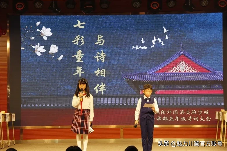 绵阳外国语实验学校小学部举行“七彩童年 与诗相伴”诗词大会
