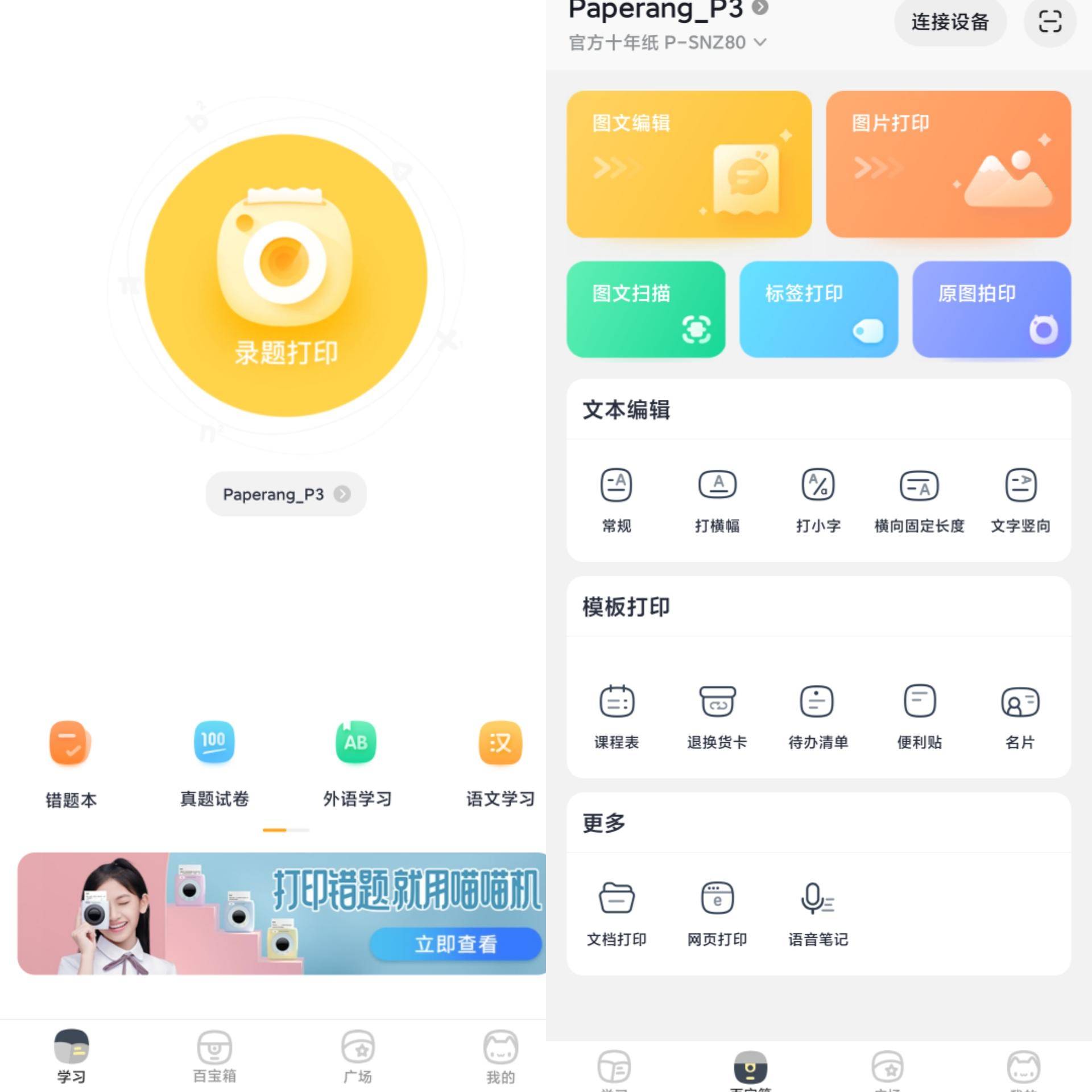 工作学习好帮手！喵喵机P3上手体验