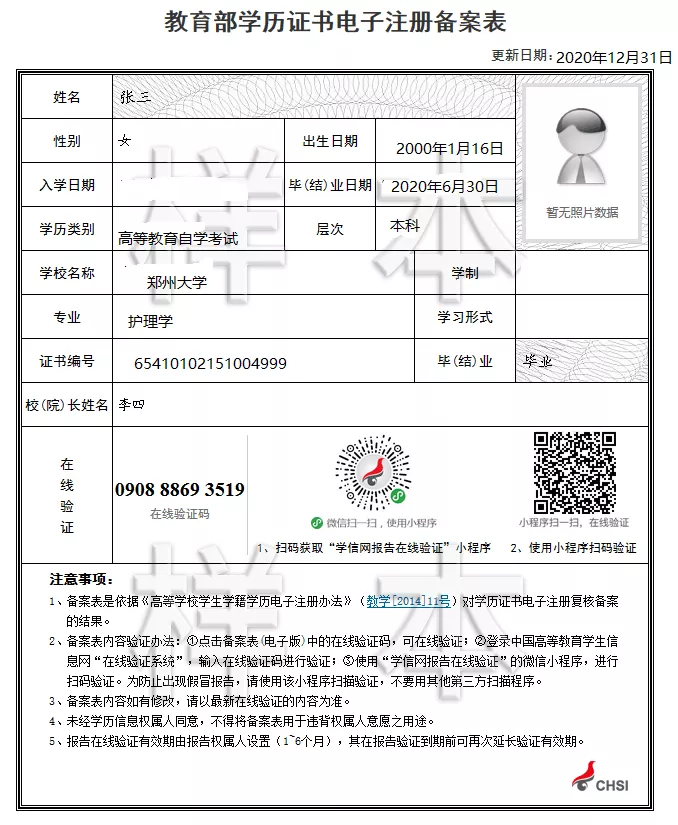 郑州大学自考学位申报须上传的材料规格要求