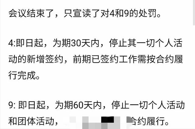 任豪夏之光的處罰結果：30天停止新增簽約，60天停止一切活動