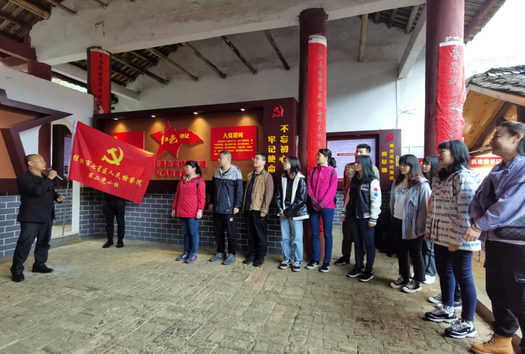 【教育整顿】找寻红色记忆,赓续革命精神——七星区检察院党支部第二党小组开展 “守初心 学党史 践行动”活动
