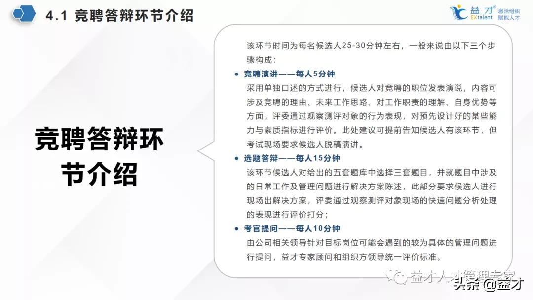 公开竞聘怎么做才能公平又有效？