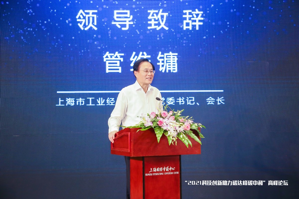 社会组织、高校、企业携手助推“低碳革命”——2021科技创新助力碳达峰碳中和上海高峰论坛在沪举行