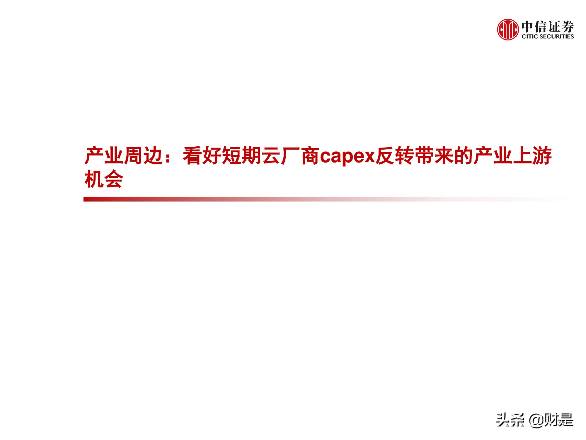 国内云基础设施（IaaS+PaaS）市场研究：关注下半年周期性机会