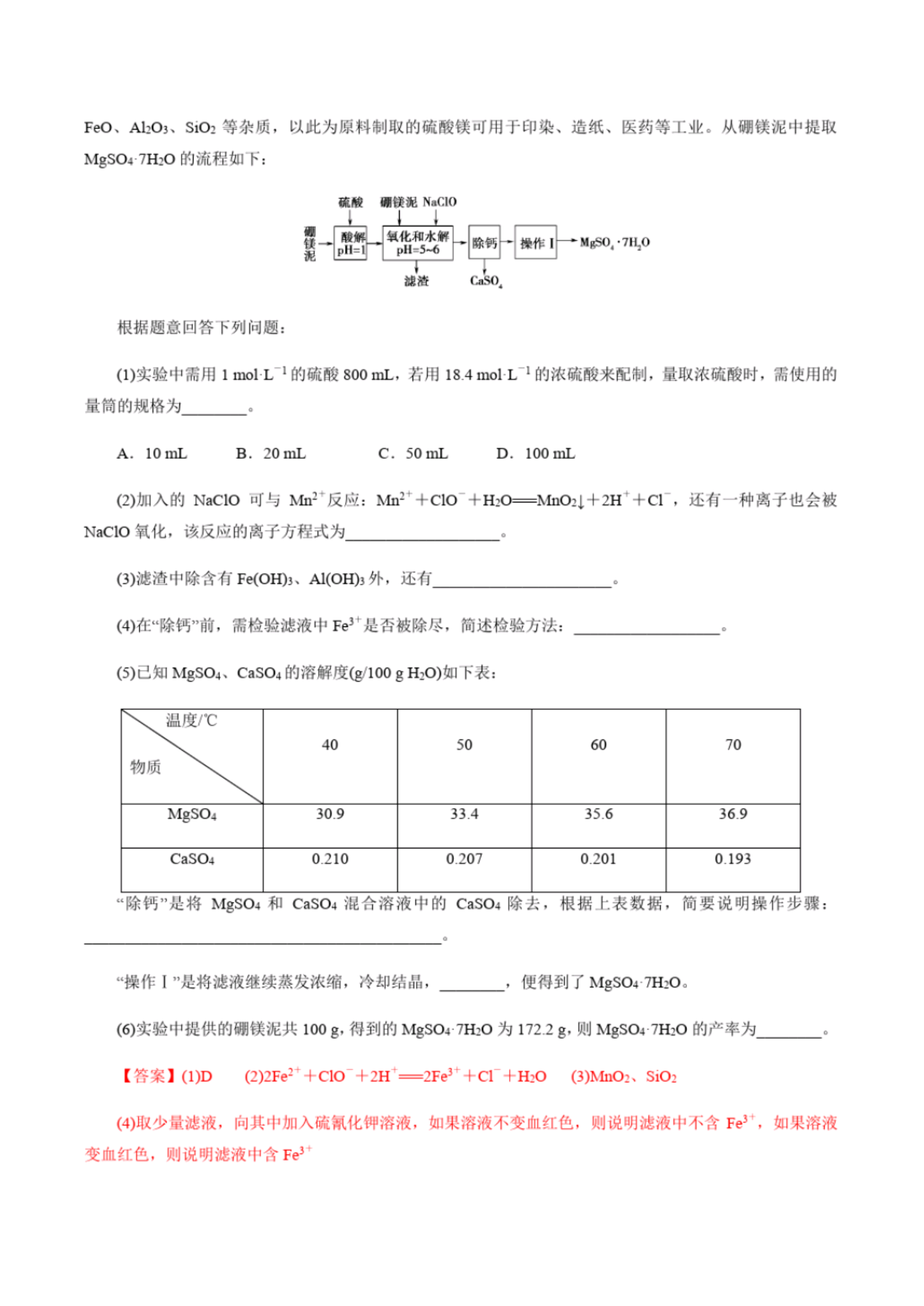 高考必考｜化学工艺流程之物质的分离提纯及检验鉴别，轻松拿分