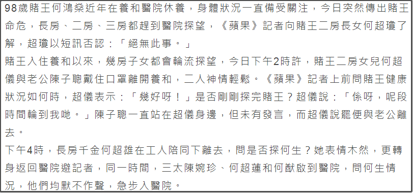 98岁赌王被曝病危！何超莲等人齐聚医院探视后，何超琼火速否认