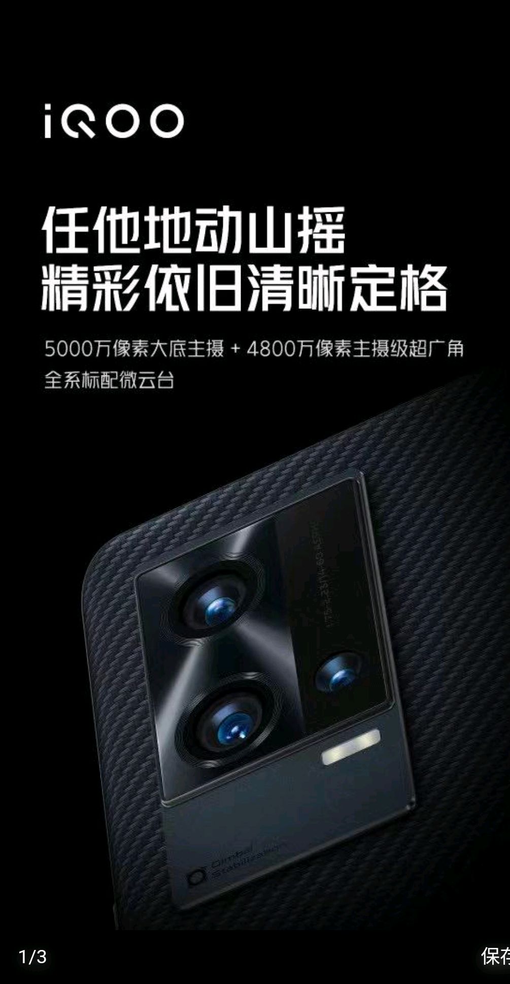 IQOO8相关参数