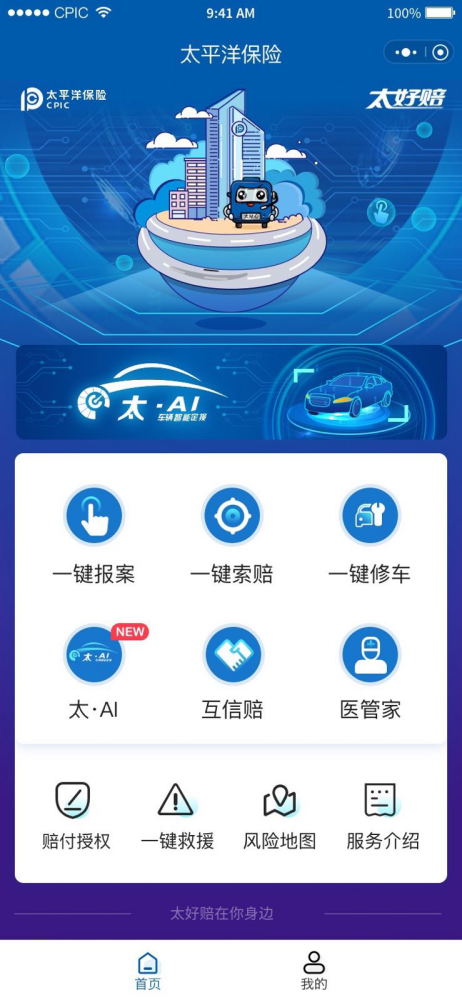 中国太保携手百度智能云推出车辆智能定损产品“太·AI”