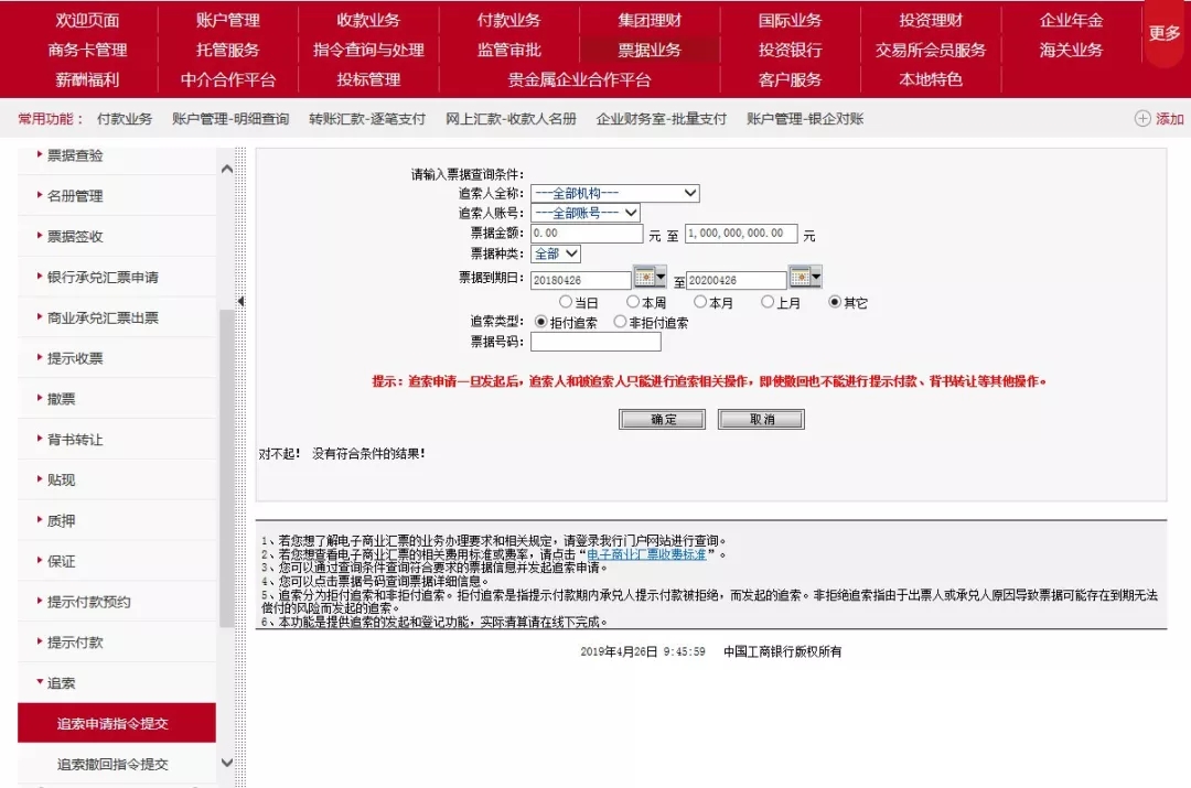 接收电子承兑汇票，如何预知风险，到期不付款怎么办？