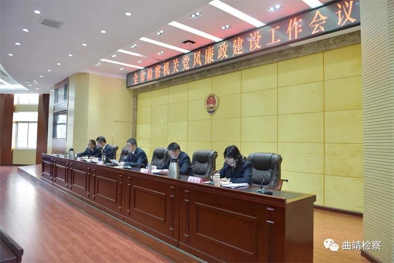 长鸣廉政警钟 绷紧廉洁这根弦 全市检察机关党风廉政建设工作会议召开