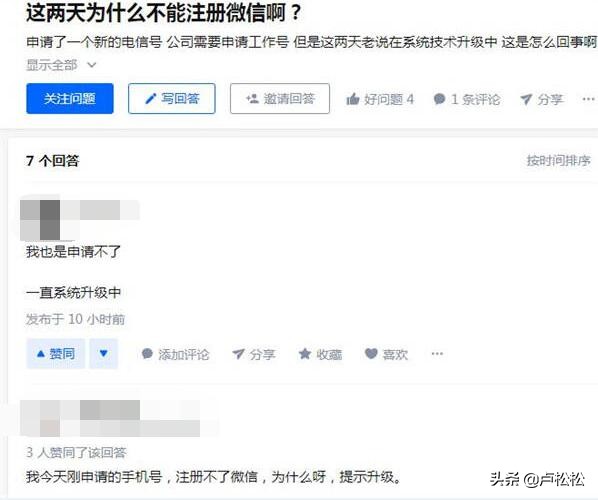 微信個人號暫停新用戶註冊