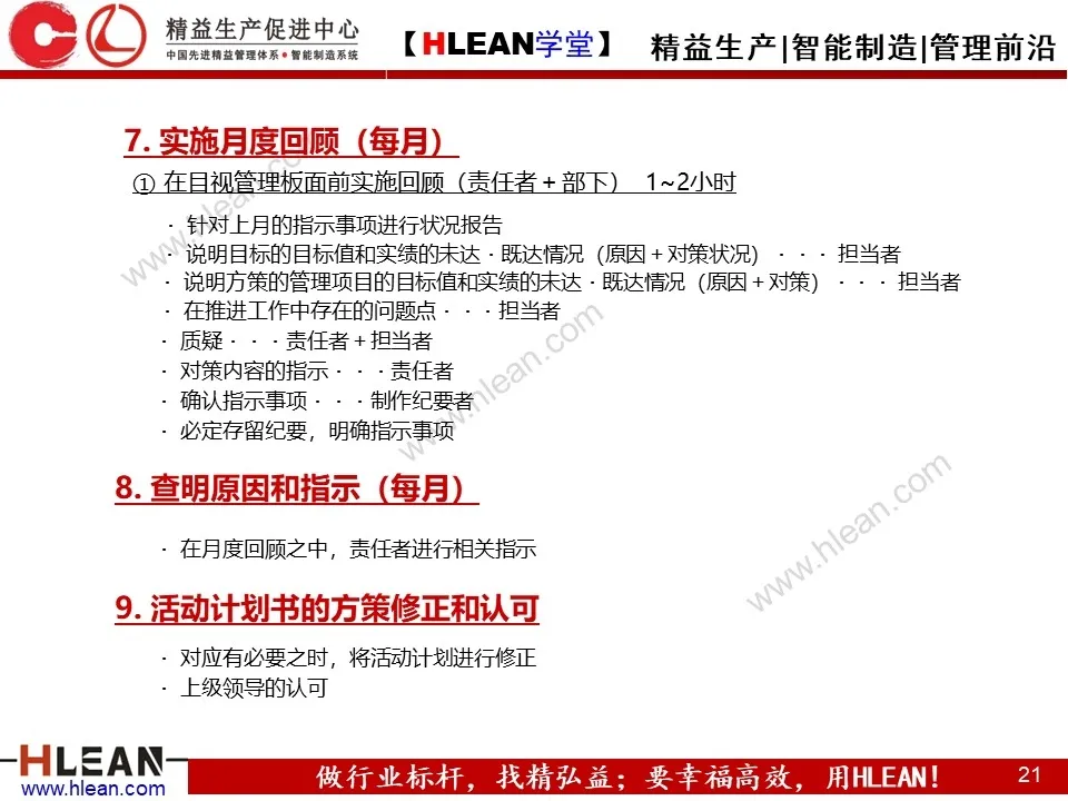 「精益学堂」简单高效的管理工具—方针管理（下）