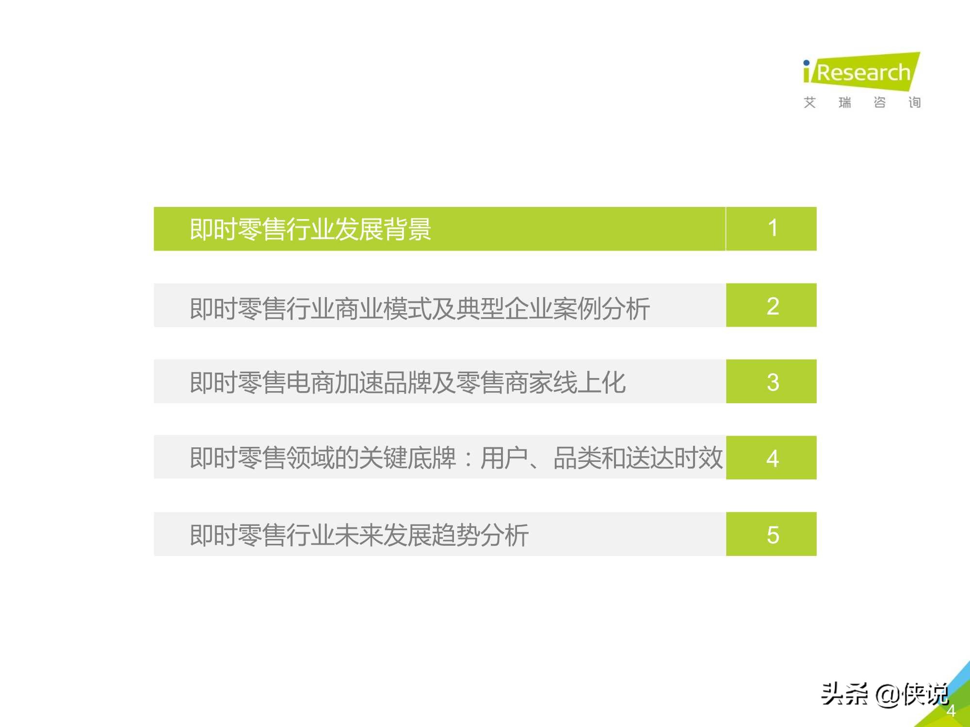 2021年中国即时零售行业研究报告（艾瑞）