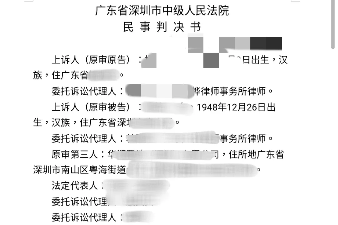 广东深圳：男子去世前把900万的房子给了保姆！法院判了