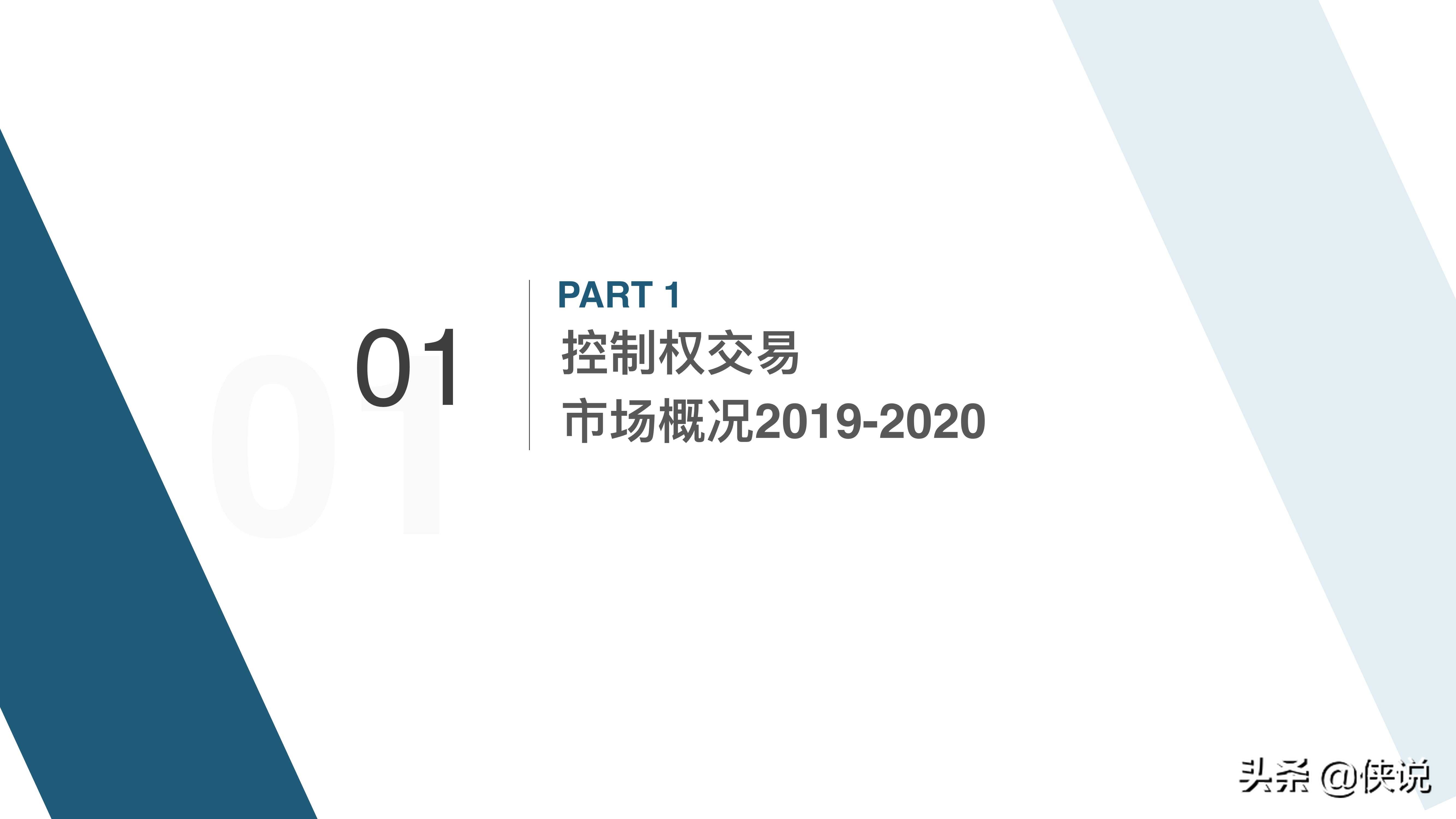 114页详解收购-控制权交易